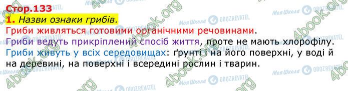 ГДЗ Природознавство 5 клас сторінка Стр.133 (1)